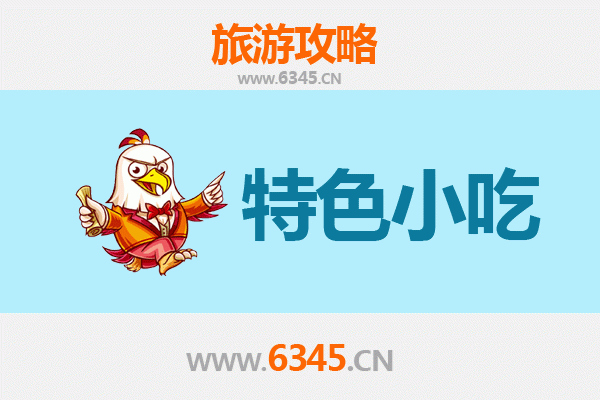 威海乳山特色小吃攻略：不可错过的海鲜与地道风味